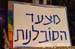 Jerusalem Gay Pride Parade / June 2005