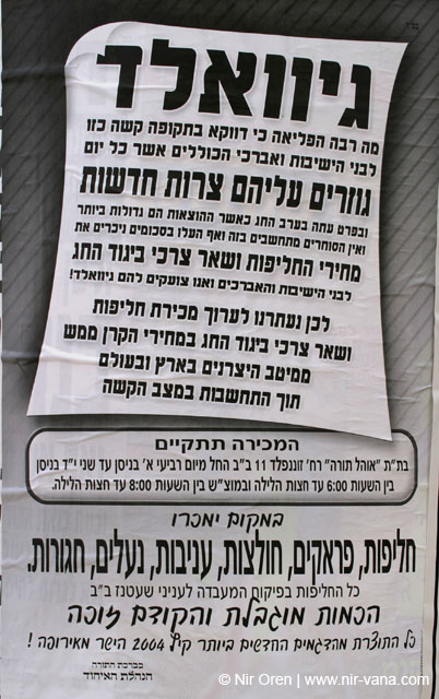 Bney Brak streets and preparations to Passover
