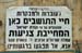 Bney Brak before Passover