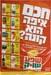 Bney Brak before Passover