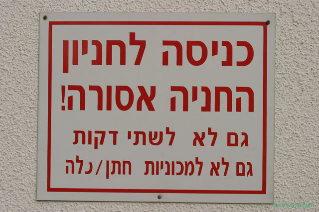 Tel Aviv: Neve Zedek - January 2004