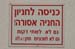 Tel Aviv: Neve Zedek - January 2004